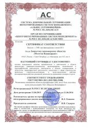 Certificate of Accordance П № 0206